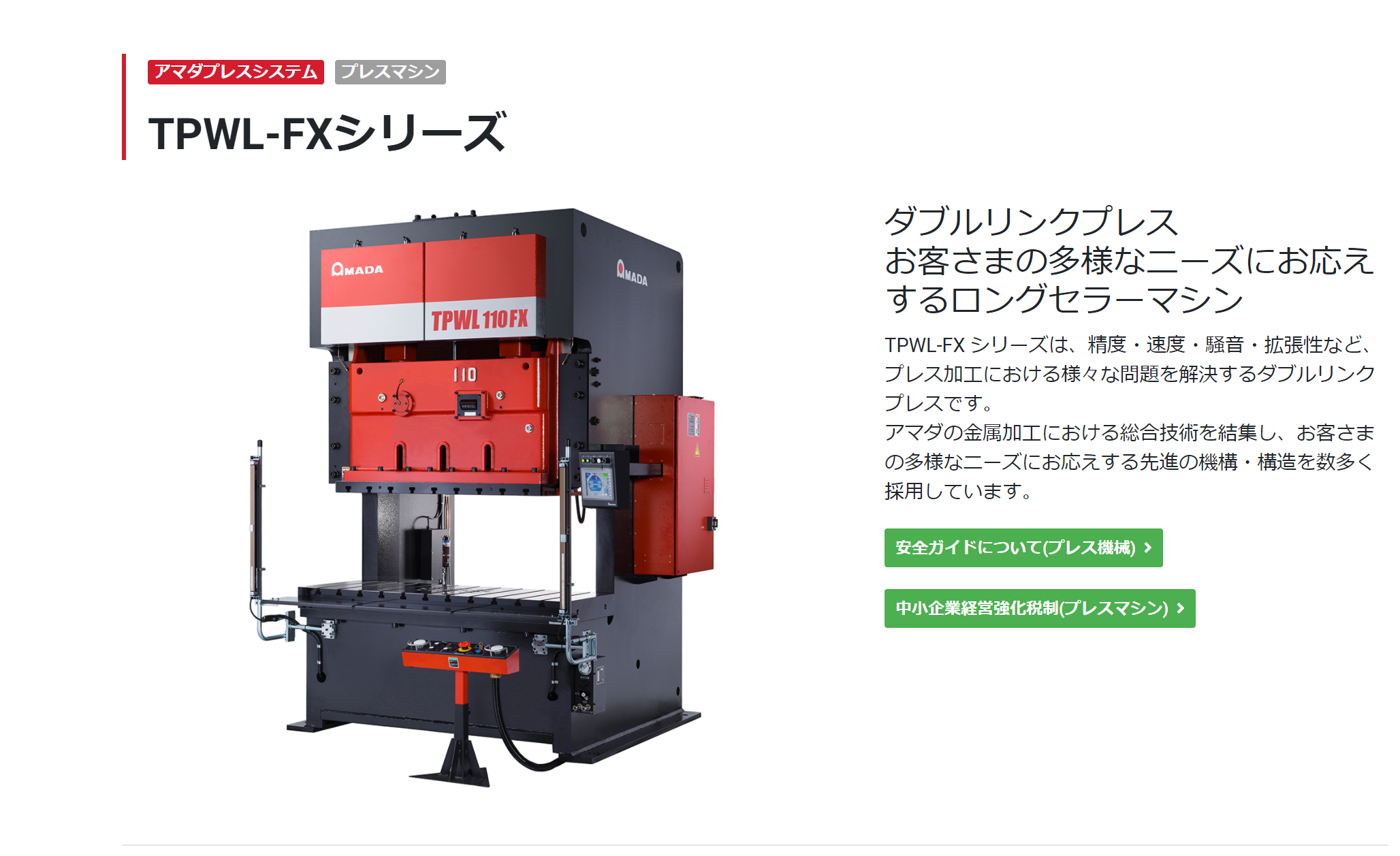 リンクモーションプレスの機構・構造をカンタン解説 | 機械業界Report